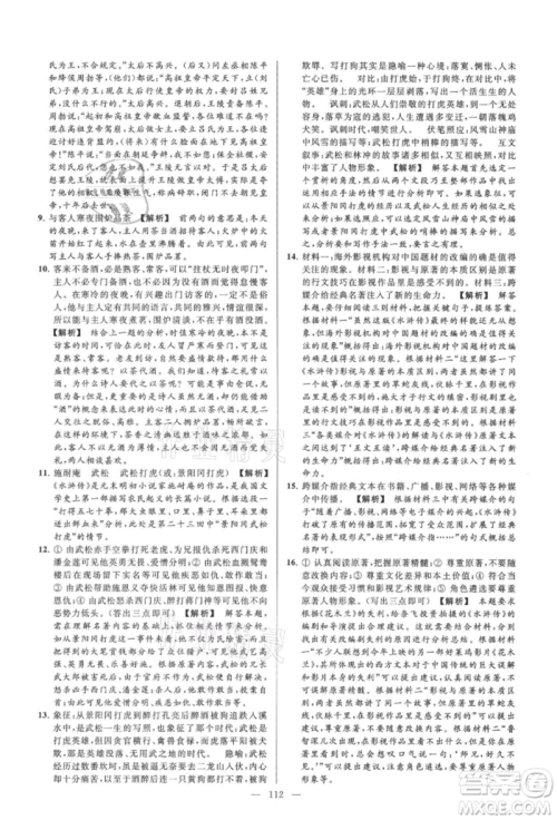 云南美术出版社2021亮点给力大试卷九年级上册语文人教版参考答案