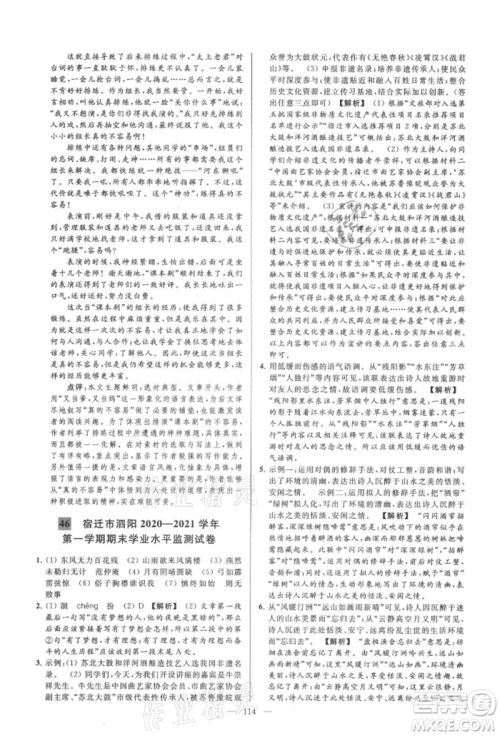 云南美术出版社2021亮点给力大试卷九年级上册语文人教版参考答案