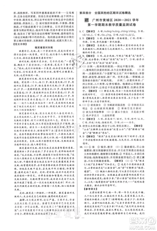 云南美术出版社2021亮点给力大试卷九年级上册语文人教版参考答案