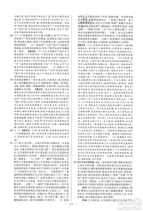 云南美术出版社2021亮点给力大试卷九年级上册语文人教版参考答案