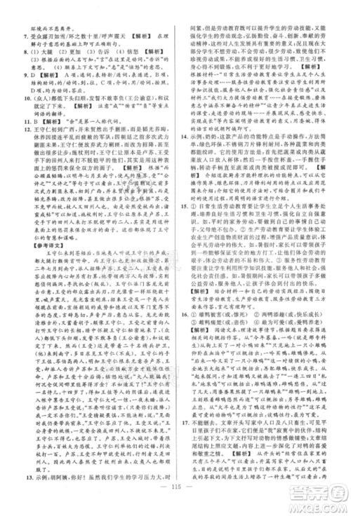 云南美术出版社2021亮点给力大试卷九年级上册语文人教版参考答案