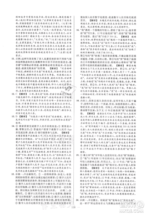 云南美术出版社2021亮点给力大试卷九年级上册语文人教版参考答案