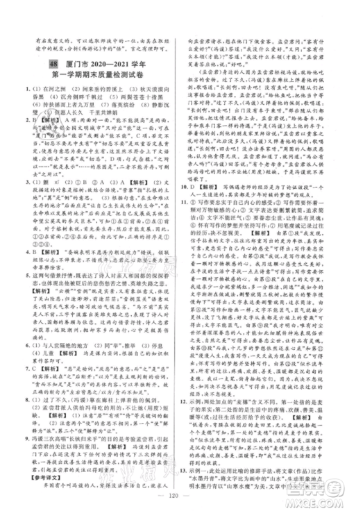 云南美术出版社2021亮点给力大试卷九年级上册语文人教版参考答案