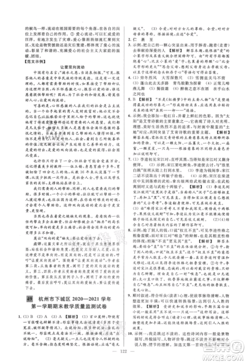 云南美术出版社2021亮点给力大试卷九年级上册语文人教版参考答案