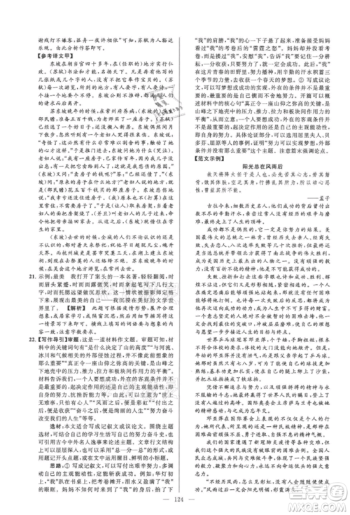 云南美术出版社2021亮点给力大试卷九年级上册语文人教版参考答案