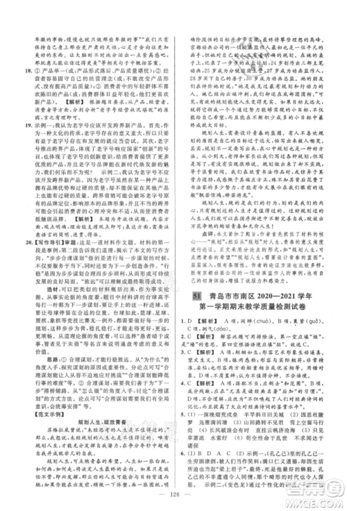 云南美术出版社2021亮点给力大试卷九年级上册语文人教版参考答案