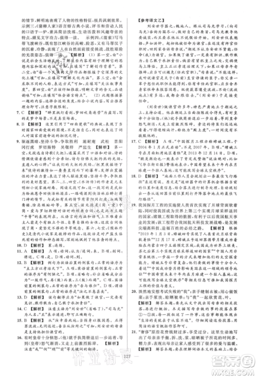 云南美术出版社2021亮点给力大试卷九年级上册语文人教版参考答案