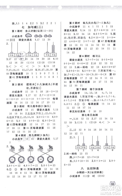 广西教育出版社2021新课程学习与测评同步学习一年级数学上册北师大版答案