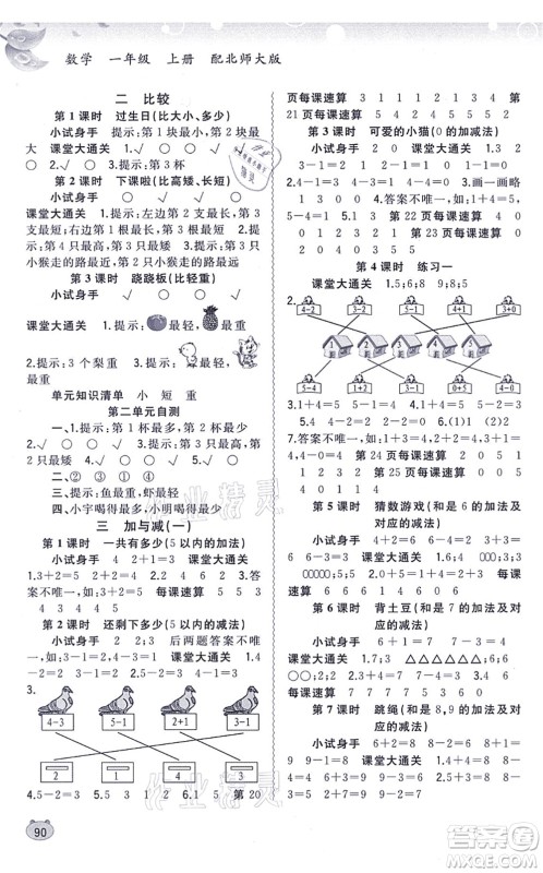 广西教育出版社2021新课程学习与测评同步学习一年级数学上册北师大版答案