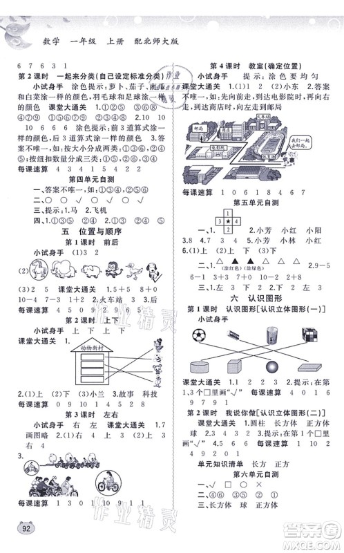 广西教育出版社2021新课程学习与测评同步学习一年级数学上册北师大版答案