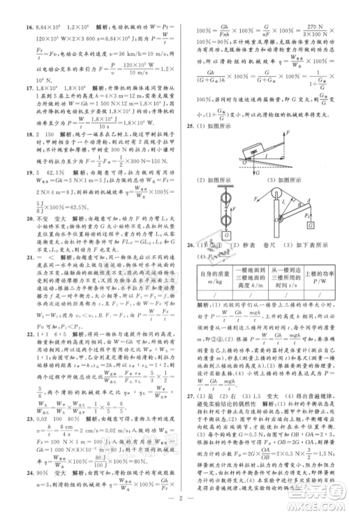 云南美术出版社2021亮点给力大试卷九年级上册物理苏科版参考答案