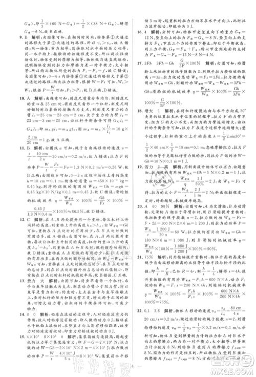 云南美术出版社2021亮点给力大试卷九年级上册物理苏科版参考答案