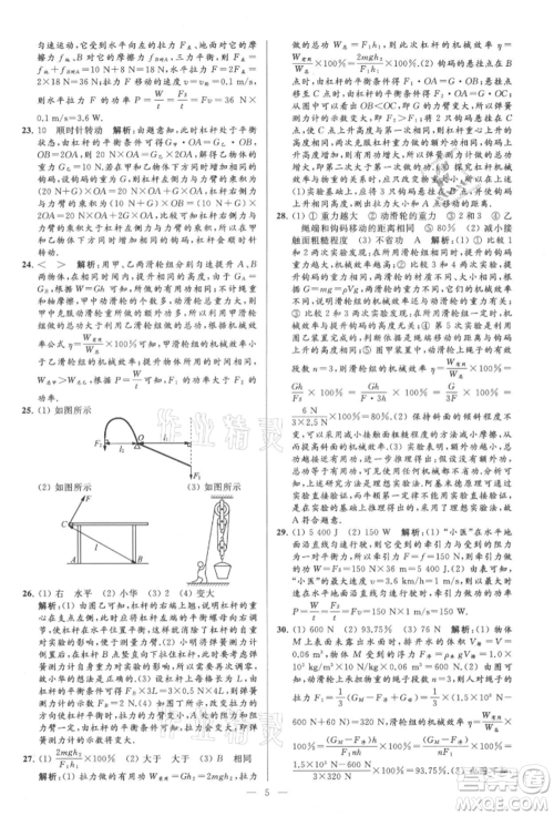 云南美术出版社2021亮点给力大试卷九年级上册物理苏科版参考答案