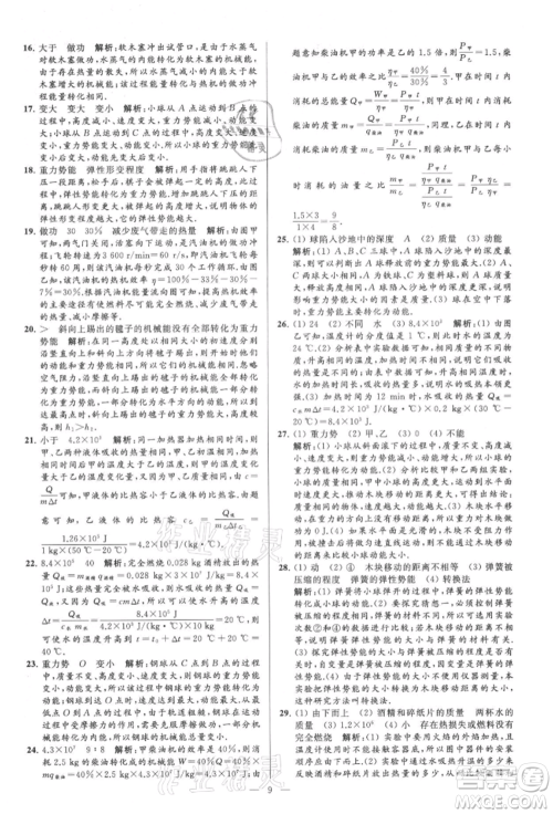 云南美术出版社2021亮点给力大试卷九年级上册物理苏科版参考答案