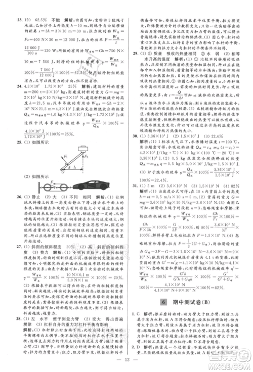 云南美术出版社2021亮点给力大试卷九年级上册物理苏科版参考答案