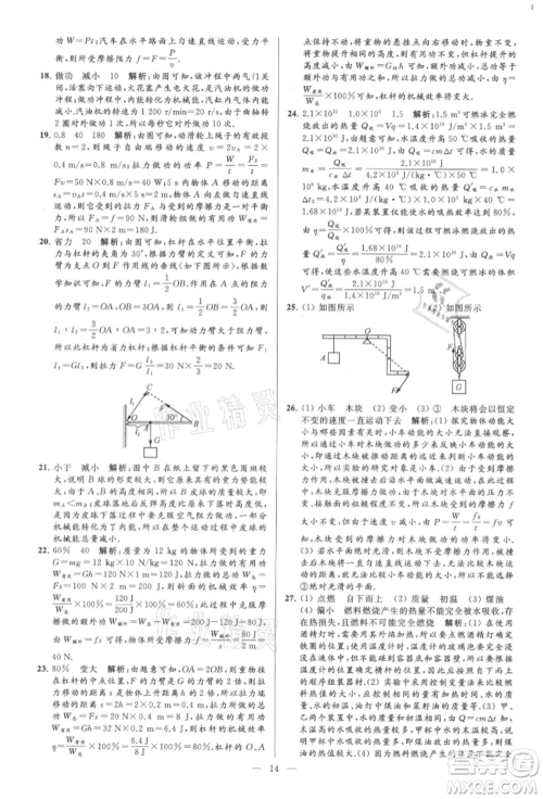 云南美术出版社2021亮点给力大试卷九年级上册物理苏科版参考答案