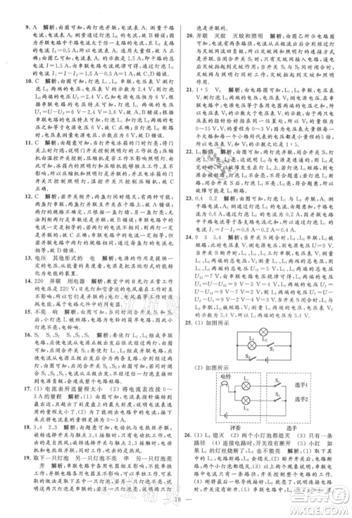 云南美术出版社2021亮点给力大试卷九年级上册物理苏科版参考答案