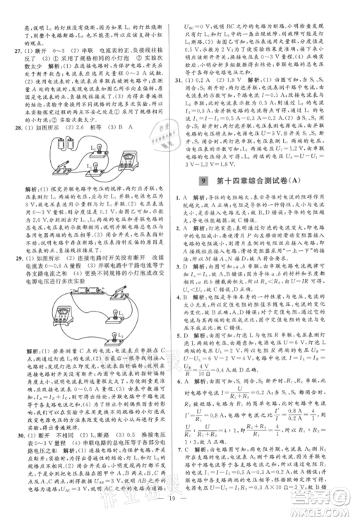 云南美术出版社2021亮点给力大试卷九年级上册物理苏科版参考答案