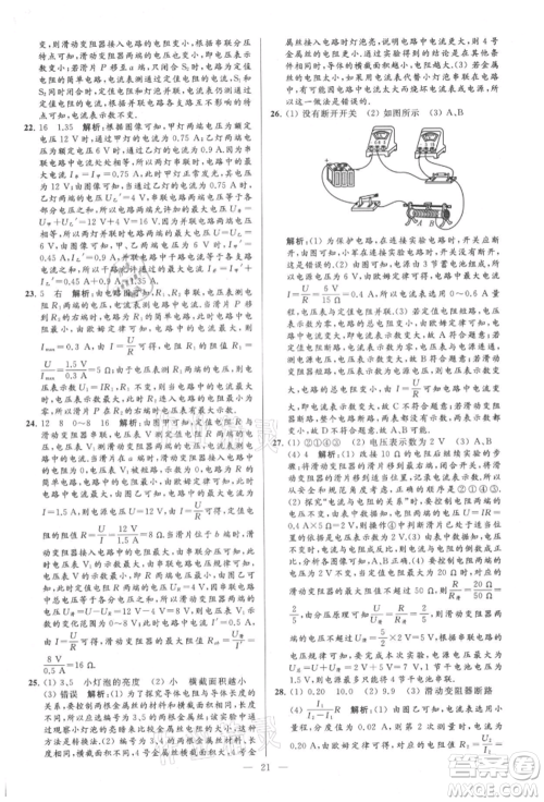 云南美术出版社2021亮点给力大试卷九年级上册物理苏科版参考答案