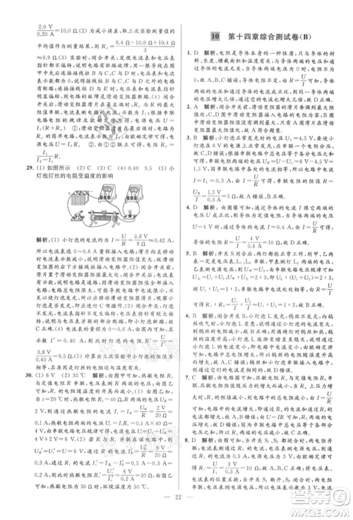 云南美术出版社2021亮点给力大试卷九年级上册物理苏科版参考答案