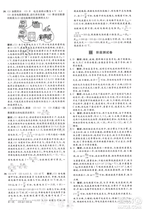 云南美术出版社2021亮点给力大试卷九年级上册物理苏科版参考答案