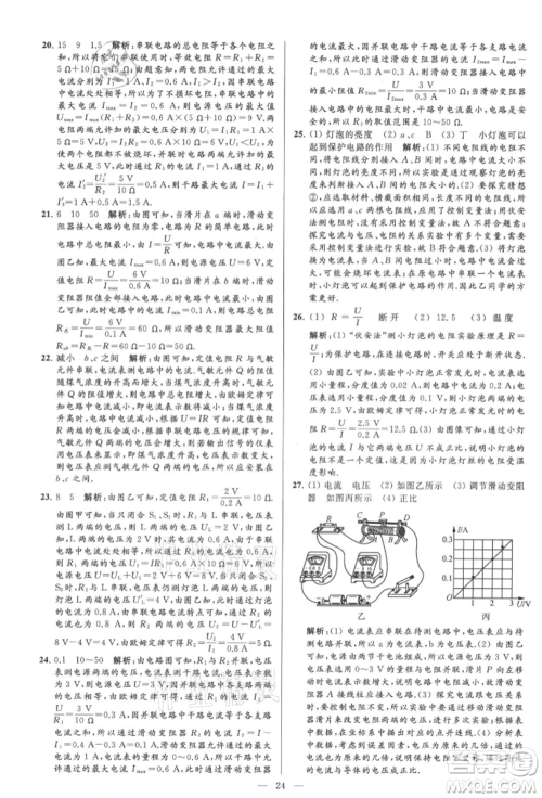 云南美术出版社2021亮点给力大试卷九年级上册物理苏科版参考答案