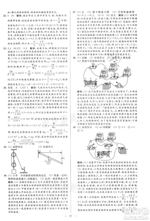 云南美术出版社2021亮点给力大试卷九年级上册物理苏科版参考答案