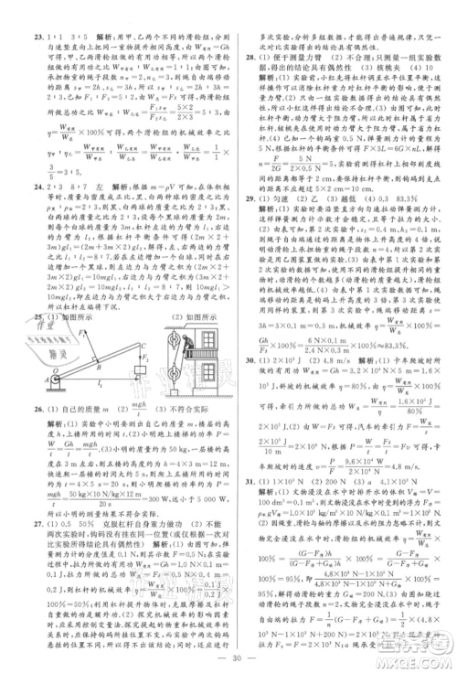 云南美术出版社2021亮点给力大试卷九年级上册物理苏科版参考答案