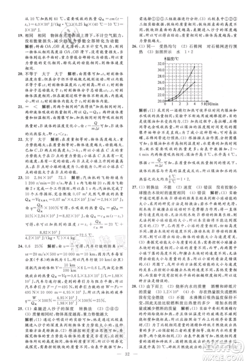 云南美术出版社2021亮点给力大试卷九年级上册物理苏科版参考答案