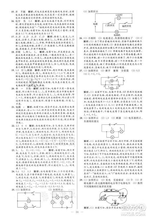 云南美术出版社2021亮点给力大试卷九年级上册物理苏科版参考答案