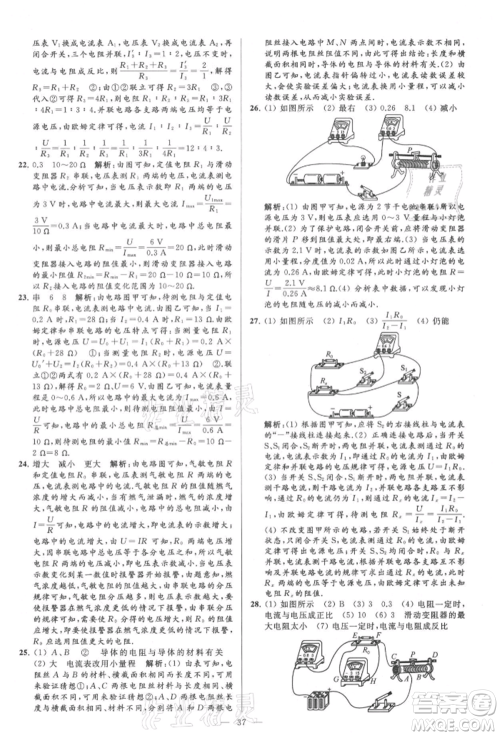 云南美术出版社2021亮点给力大试卷九年级上册物理苏科版参考答案