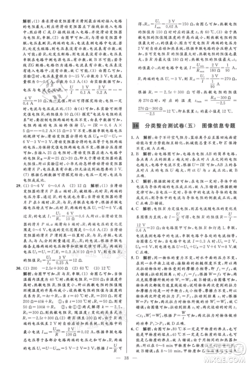 云南美术出版社2021亮点给力大试卷九年级上册物理苏科版参考答案