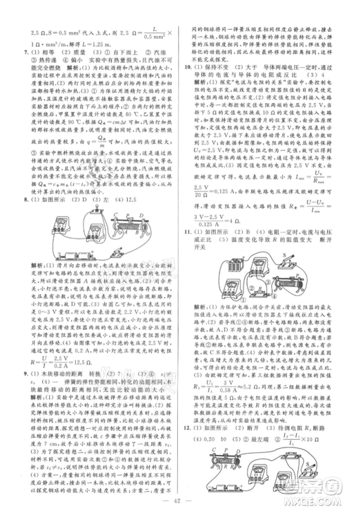 云南美术出版社2021亮点给力大试卷九年级上册物理苏科版参考答案