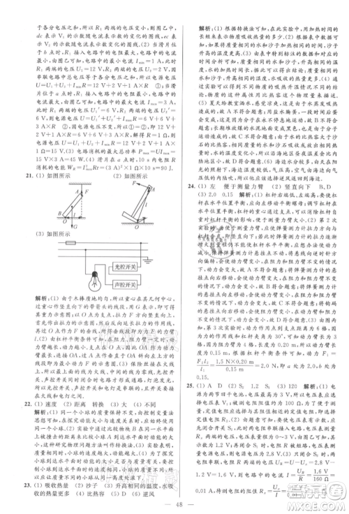 云南美术出版社2021亮点给力大试卷九年级上册物理苏科版参考答案