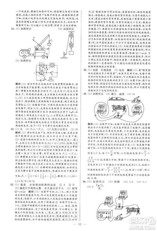 云南美术出版社2021亮点给力大试卷九年级上册物理苏科版参考答案