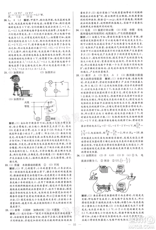 云南美术出版社2021亮点给力大试卷九年级上册物理苏科版参考答案