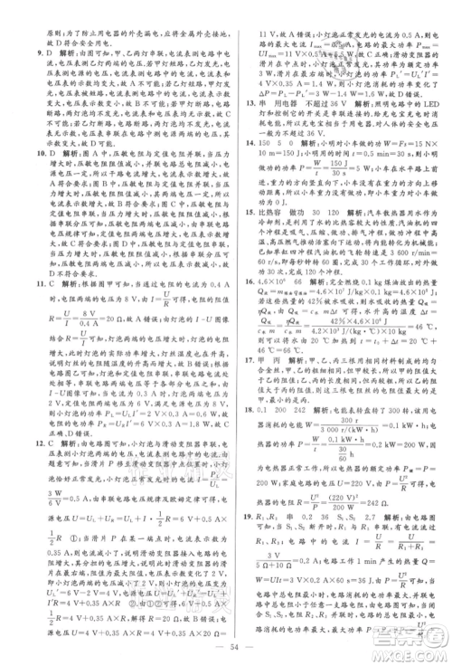 云南美术出版社2021亮点给力大试卷九年级上册物理苏科版参考答案