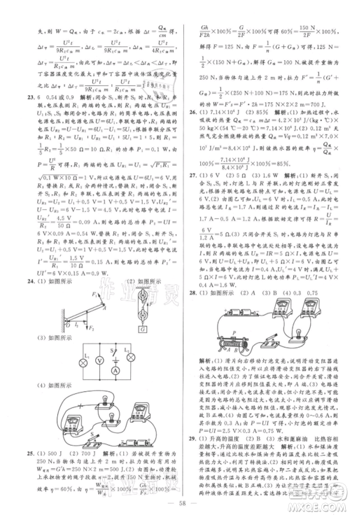 云南美术出版社2021亮点给力大试卷九年级上册物理苏科版参考答案