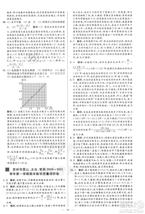 云南美术出版社2021亮点给力大试卷九年级上册物理苏科版参考答案