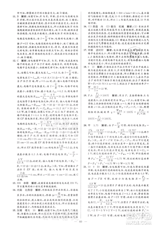 云南美术出版社2021亮点给力大试卷九年级上册物理苏科版参考答案