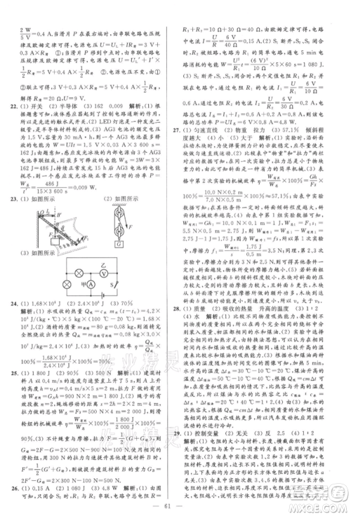 云南美术出版社2021亮点给力大试卷九年级上册物理苏科版参考答案