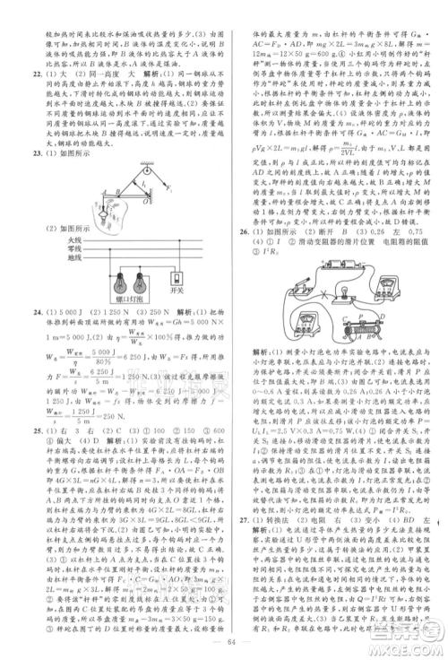 云南美术出版社2021亮点给力大试卷九年级上册物理苏科版参考答案