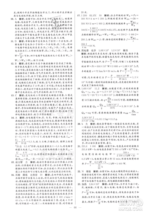 云南美术出版社2021亮点给力大试卷九年级上册物理苏科版参考答案