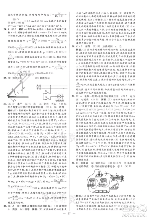 云南美术出版社2021亮点给力大试卷九年级上册物理苏科版参考答案