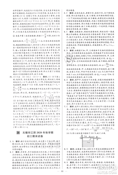 云南美术出版社2021亮点给力大试卷九年级上册物理苏科版参考答案