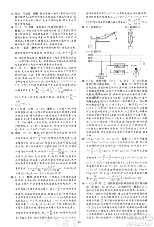 云南美术出版社2021亮点给力大试卷九年级上册物理苏科版参考答案