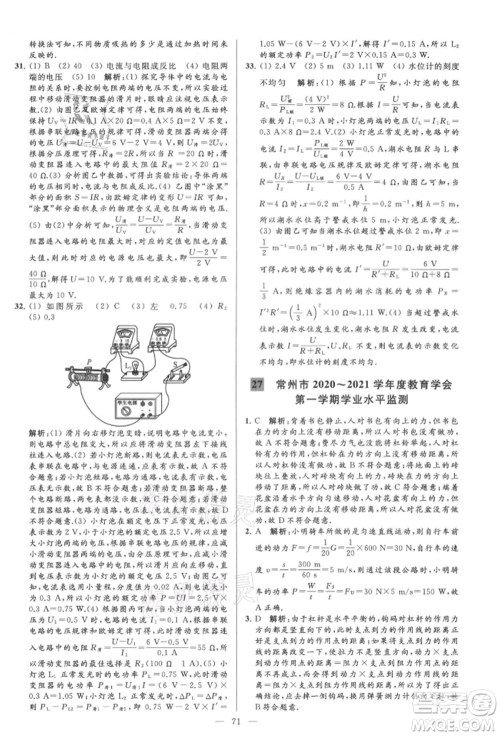 云南美术出版社2021亮点给力大试卷九年级上册物理苏科版参考答案