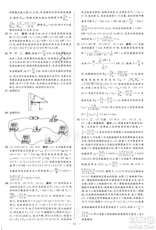 云南美术出版社2021亮点给力大试卷九年级上册物理苏科版参考答案