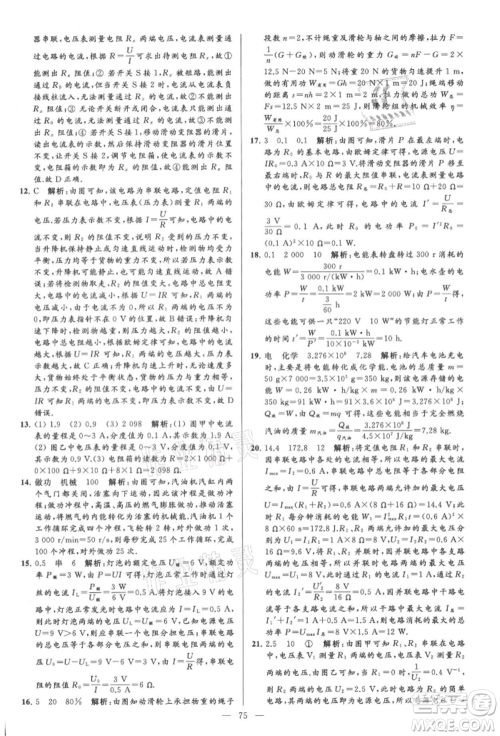 云南美术出版社2021亮点给力大试卷九年级上册物理苏科版参考答案