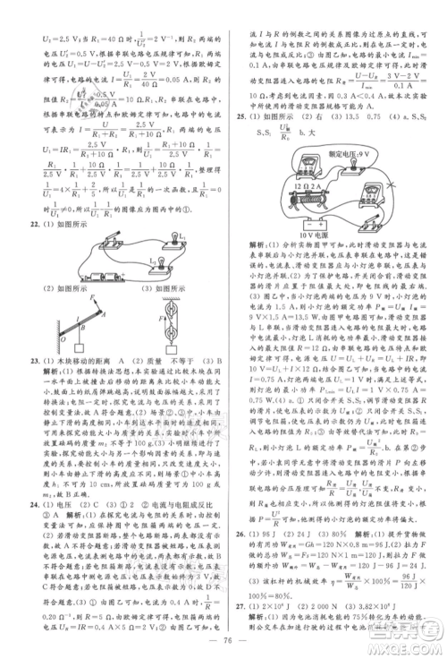 云南美术出版社2021亮点给力大试卷九年级上册物理苏科版参考答案